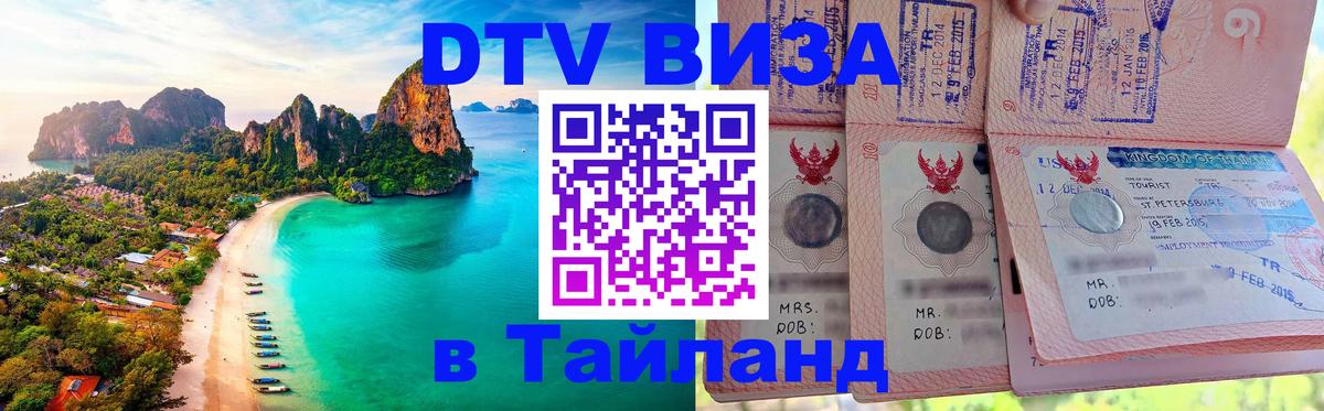 DTV Visa Thailand — прайс и условия, виза без дополнительных документов - 